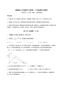 初中数学冀教版八年级下册第二十章 函数综合与测试课时练习