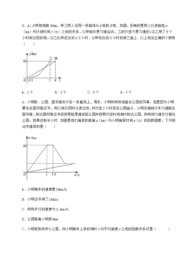 2021-2022学年度冀教版八年级数学下册第二十章函数定向测评试题（含详细解析）03