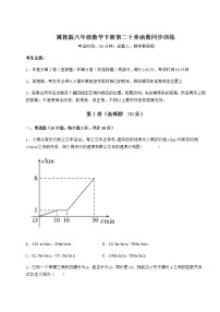 初中数学冀教版八年级下册第二十章 函数综合与测试课堂检测