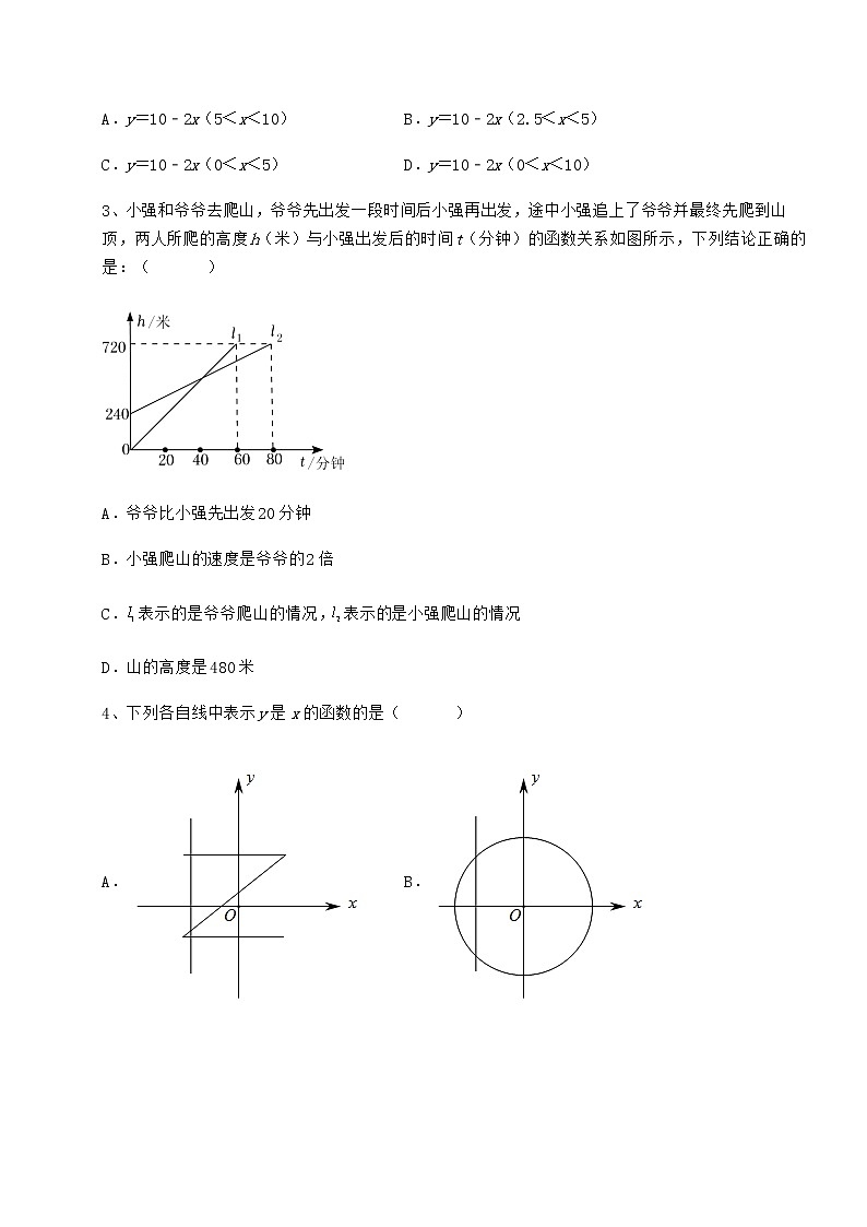 2021-2022学年度强化训练冀教版八年级数学下册第二十章函数同步训练试卷（含答案详解）第2页