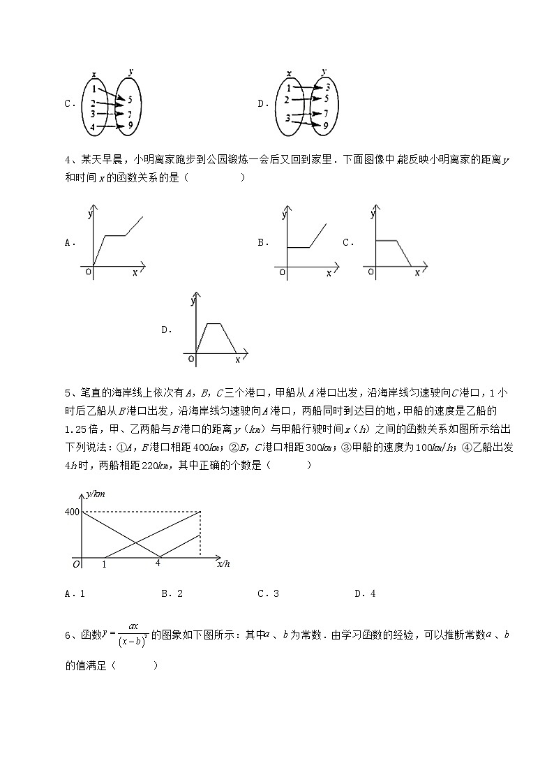 2021-2022学年度强化训练冀教版八年级数学下册第二十章函数难点解析试卷第2页