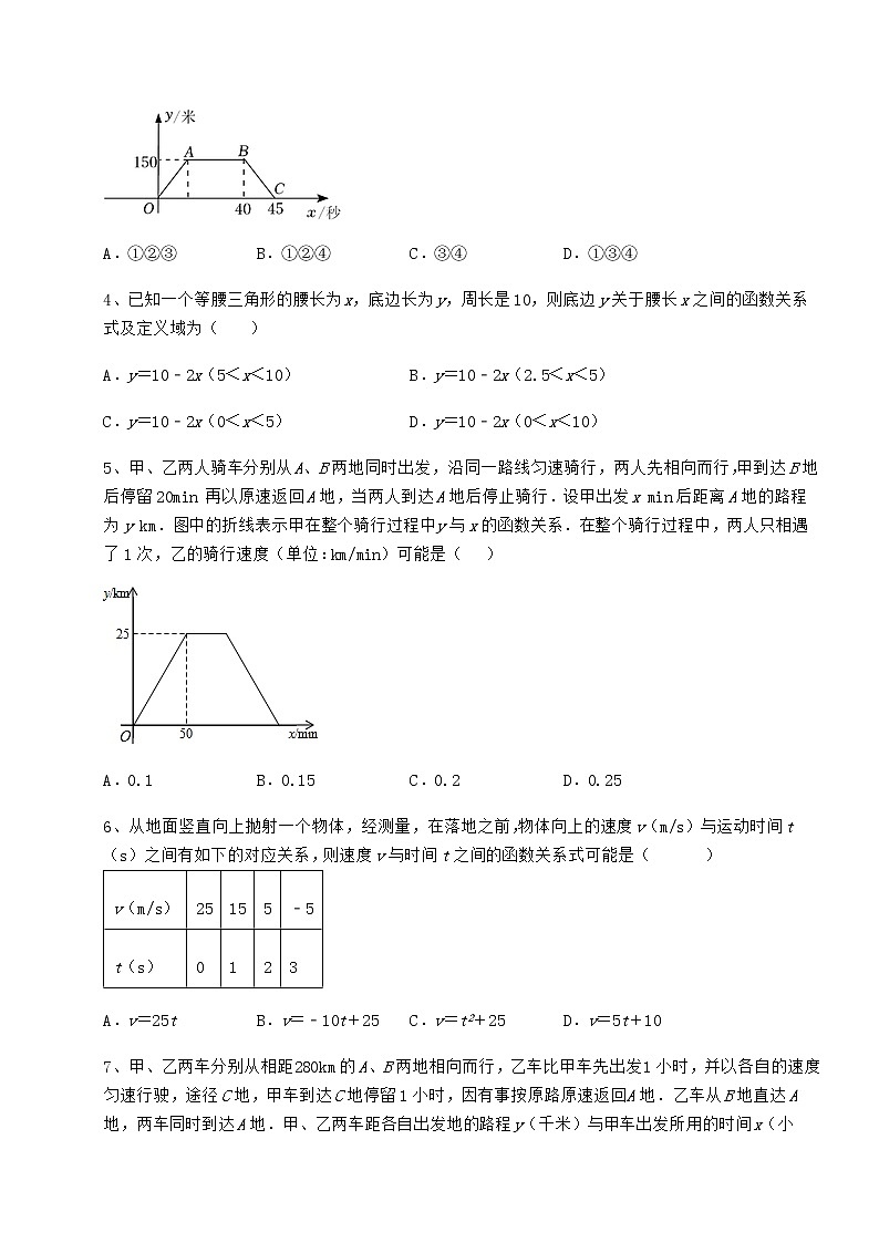 2021-2022学年度冀教版八年级数学下册第二十章函数专题测试试题（无超纲）第2页