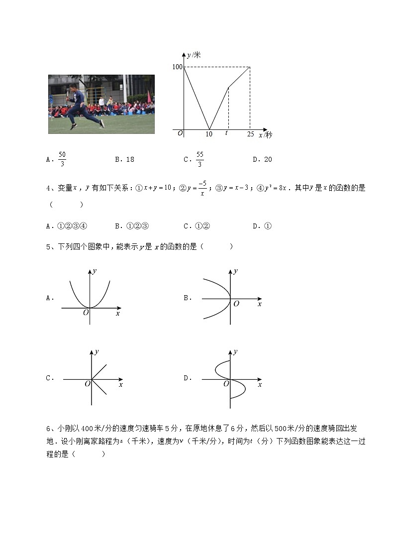 2021-2022学年度强化训练冀教版八年级数学下册第二十章函数专题练习试卷（含答案详解）第2页