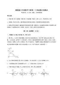 2021学年第二十章 函数综合与测试同步达标检测题