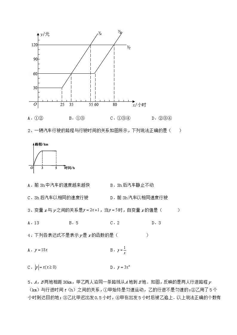 2021-2022学年度冀教版八年级数学下册第二十章函数同步训练试卷（精选）第2页