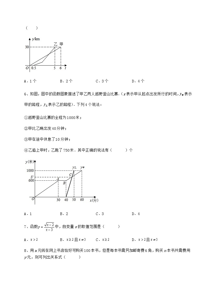 2021-2022学年度冀教版八年级数学下册第二十章函数同步训练试卷（精选）第3页