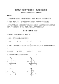 初中数学冀教版八年级下册第二十章 函数综合与测试课后作业题