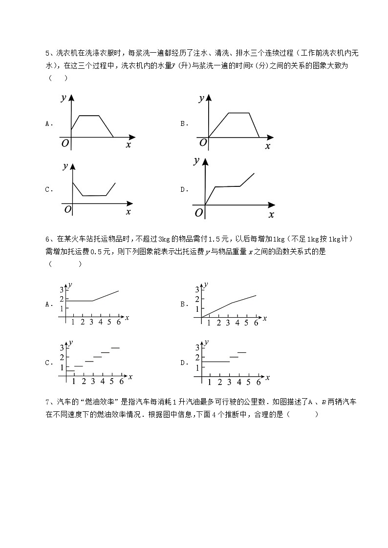 2021-2022学年度强化训练冀教版八年级数学下册第二十章函数综合练习试题（含详细解析）03
