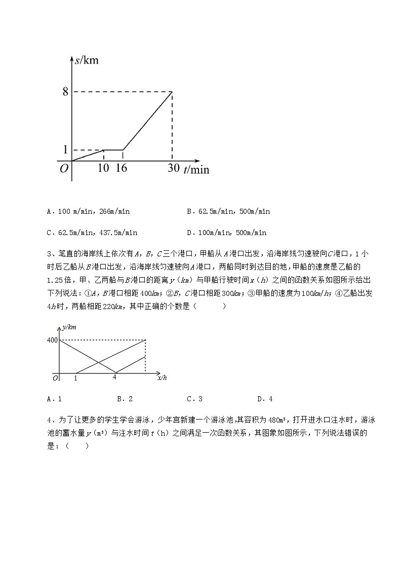 2021-2022学年度冀教版八年级数学下册第二十章函数难点解析试卷（精选含答案）第2页