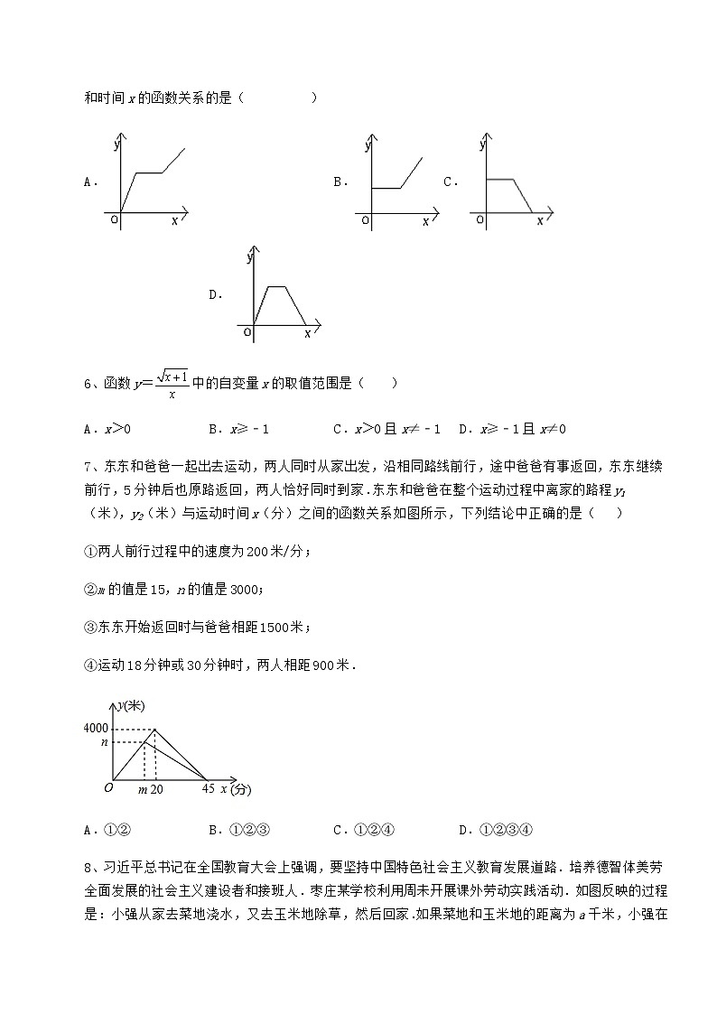 2021-2022学年基础强化冀教版八年级数学下册第二十章函数定向测试试题（精选）第3页