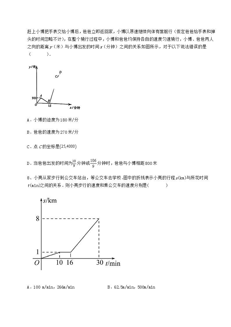 2021-2022学年度强化训练冀教版八年级数学下册第二十章函数综合测试试卷（精选）第3页