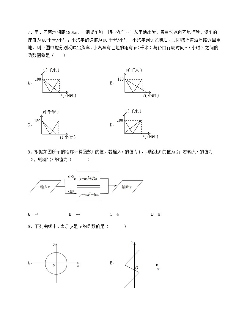 2021-2022学年度冀教版八年级数学下册第二十章函数同步测评试题（无超纲）第3页
