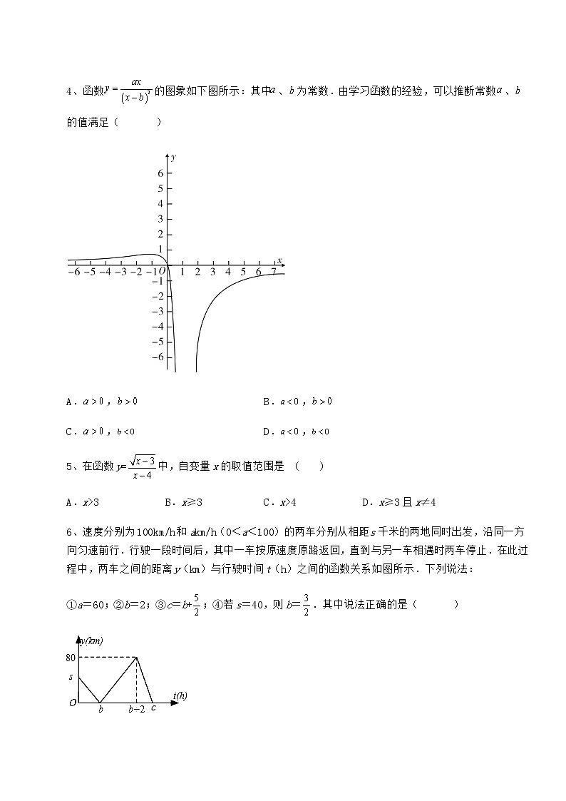 2021-2022学年基础强化冀教版八年级数学下册第二十章函数单元测试试题（含答案解析）03