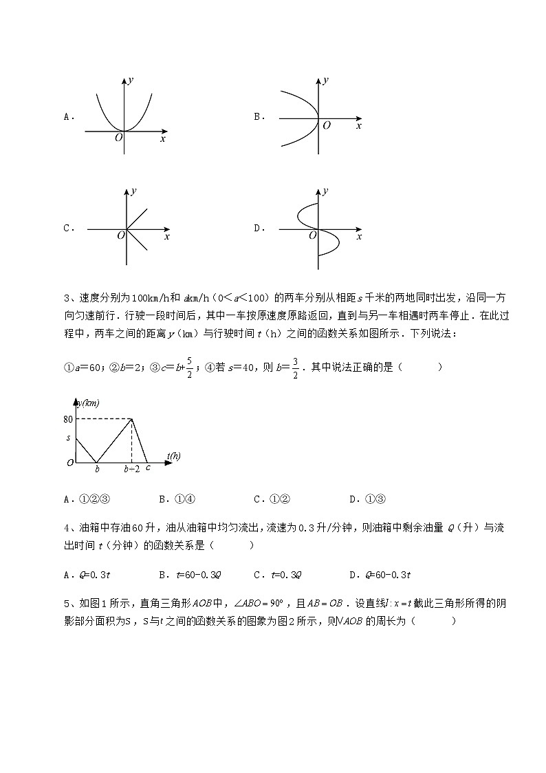 2021-2022学年基础强化冀教版八年级数学下册第二十章函数定向练习试题（含答案解析）02