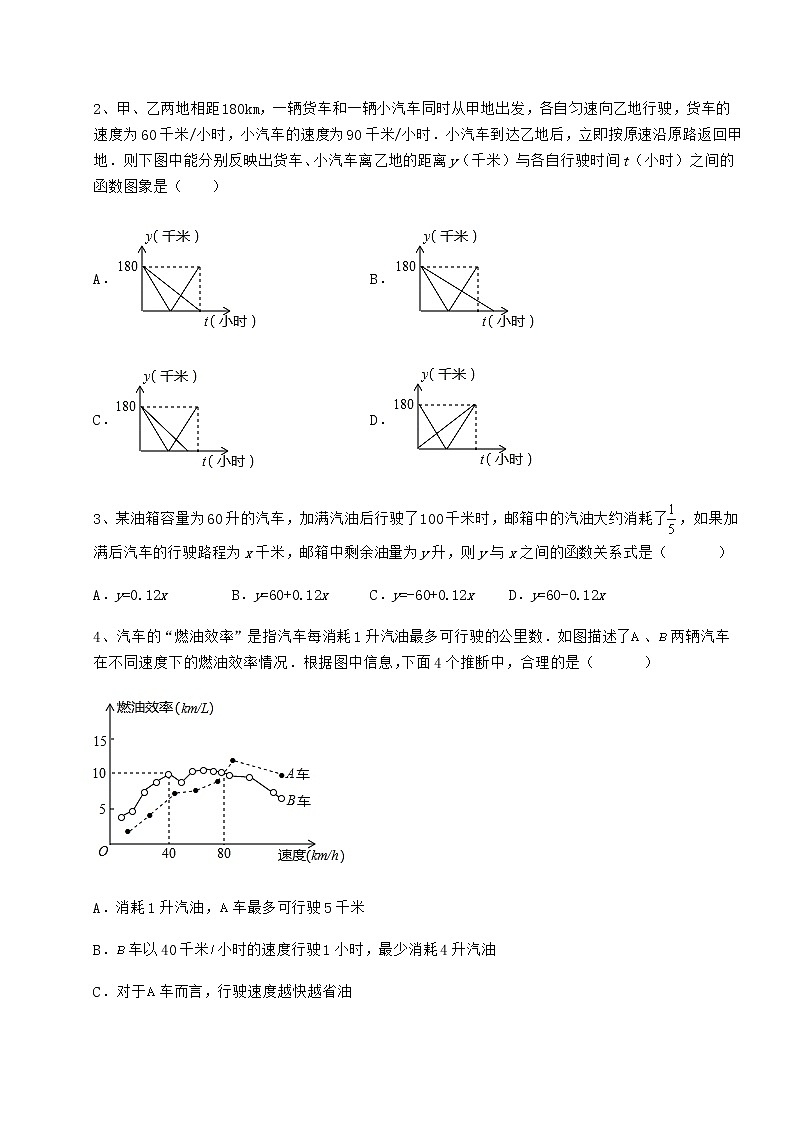 2021-2022学年基础强化冀教版八年级数学下册第二十章函数定向测评练习题第2页