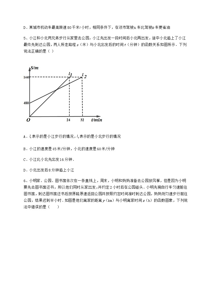 2021-2022学年基础强化冀教版八年级数学下册第二十章函数定向测评练习题第3页