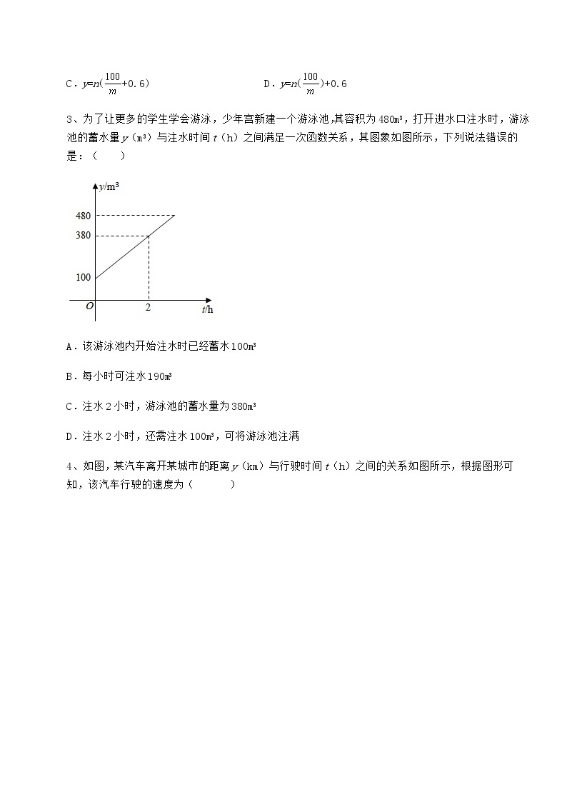 2021-2022学年度冀教版八年级数学下册第二十章函数章节测试试卷（精选含答案）02