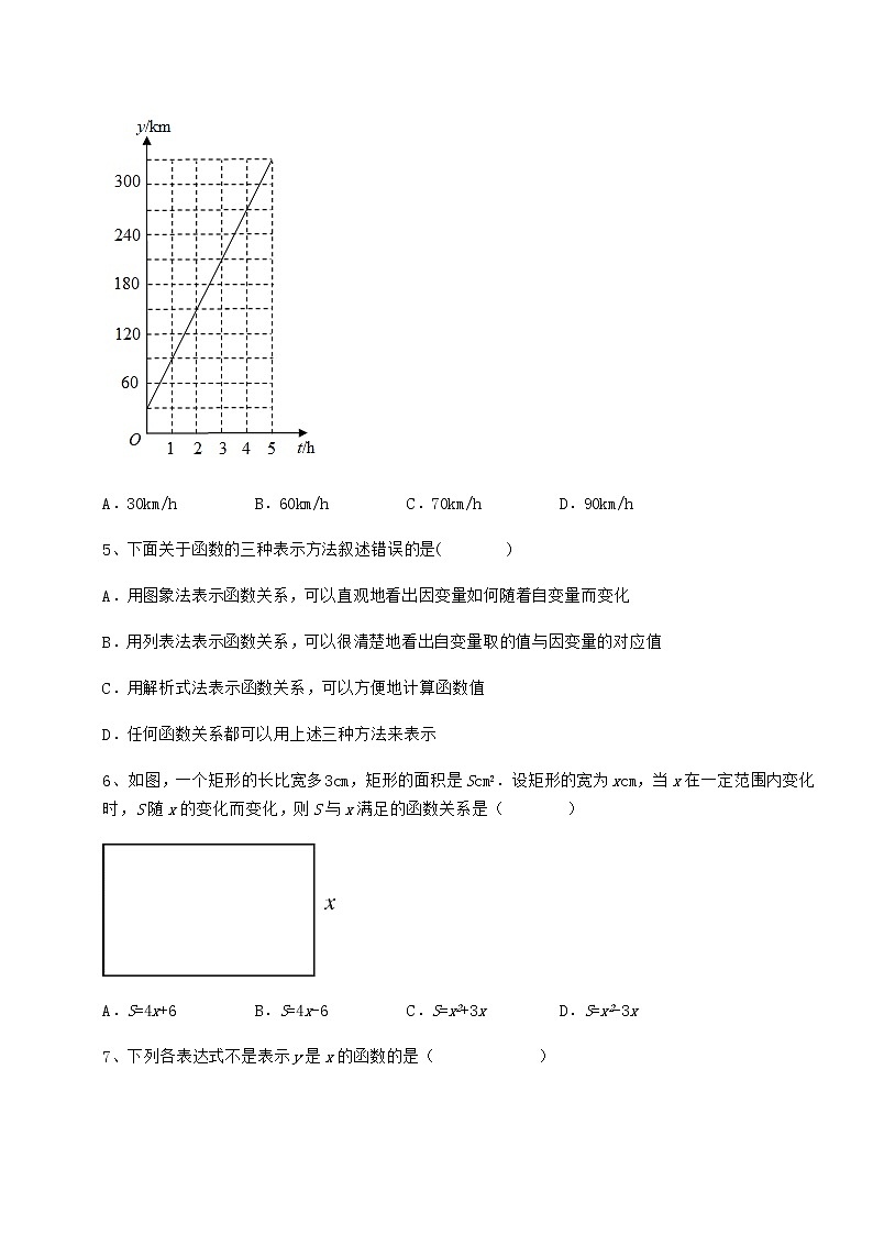 2021-2022学年度冀教版八年级数学下册第二十章函数章节测试试卷（精选含答案）03