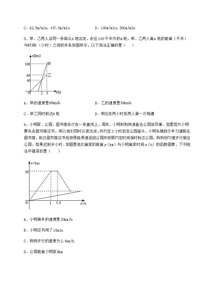 2021-2022学年度冀教版八年级数学下册第二十章函数章节练习练习题（精选）第3页
