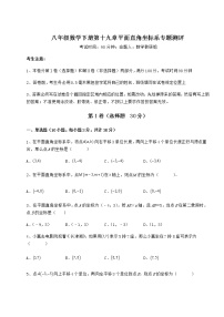 初中数学冀教版八年级下册第十九章 平面直角坐标系综合与测试同步达标检测题