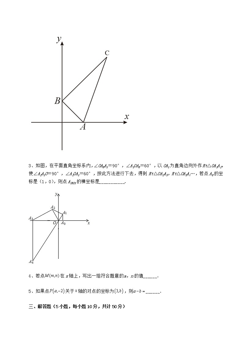 2022年冀教版八年级数学下册第十九章平面直角坐标系专题测评练习题（无超纲）第3页