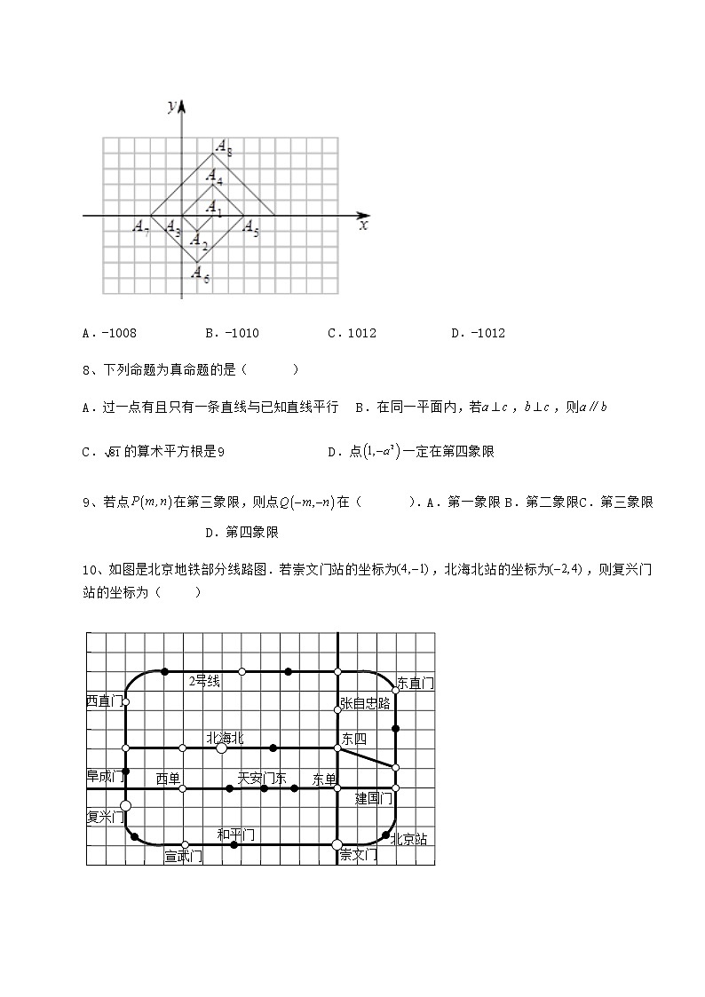 2022年强化训练冀教版八年级数学下册第十九章平面直角坐标系定向测评练习题（无超纲）第3页
