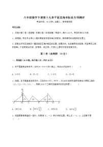 初中数学冀教版八年级下册第十九章 平面直角坐标系综合与测试同步达标检测题