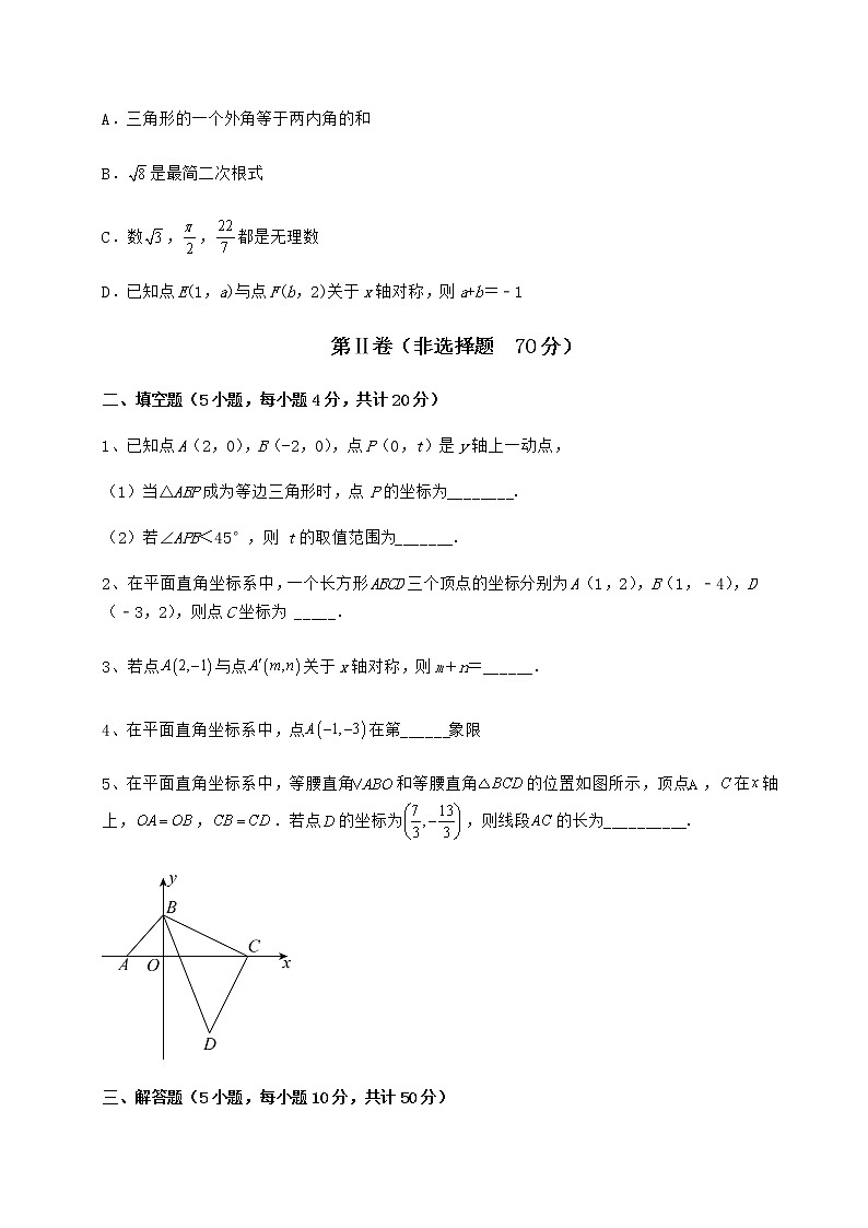 2022年冀教版八年级数学下册第十九章平面直角坐标系专项测评试题（含答案解析）第3页