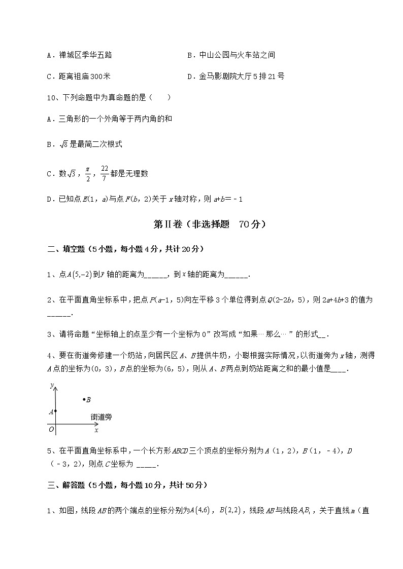 2022年精品解析冀教版八年级数学下册第十九章平面直角坐标系综合练习练习题（无超纲）第3页