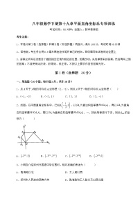 初中第十九章 平面直角坐标系综合与测试课后测评