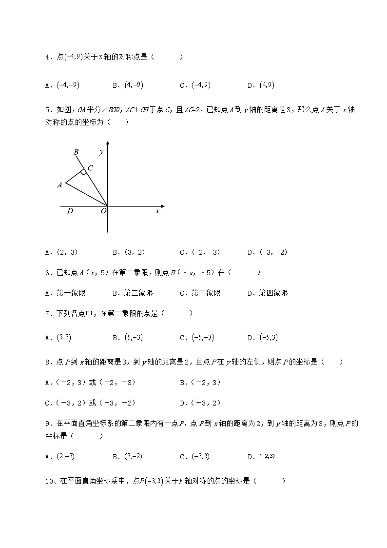 2022年精品解析冀教版八年级数学下册第十九章平面直角坐标系专项训练试题（含详细解析）第2页