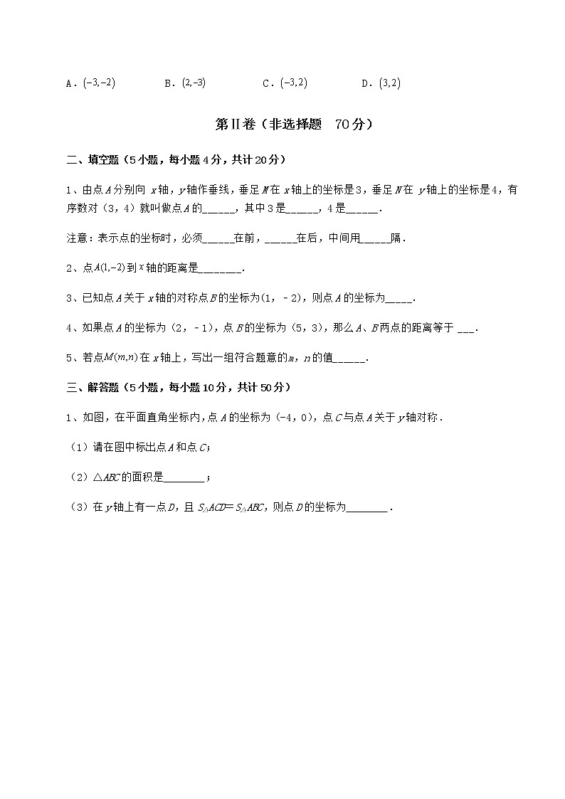2022年精品解析冀教版八年级数学下册第十九章平面直角坐标系专项训练试题（含详细解析）第3页