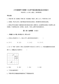 冀教版八年级下册第十九章 平面直角坐标系综合与测试复习练习题