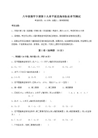 2020-2021学年第十九章 平面直角坐标系综合与测试巩固练习