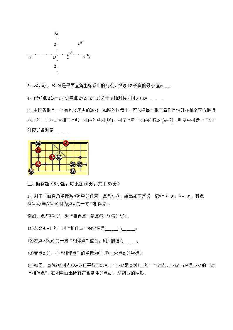2022年冀教版八年级数学下册第十九章平面直角坐标系章节测试试题（精选）第3页