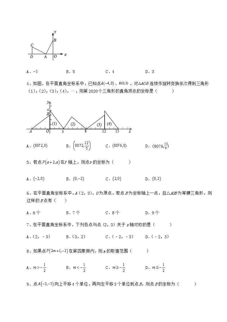 2022年精品解析冀教版八年级数学下册第十九章平面直角坐标系定向测评试卷（无超纲）第2页