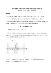 初中数学冀教版八年级下册第十九章 平面直角坐标系综合与测试练习