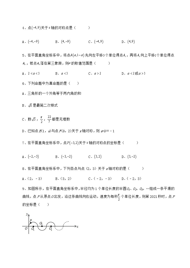 2022年精品解析冀教版八年级数学下册第十九章平面直角坐标系章节练习试卷（含答案详解）第2页