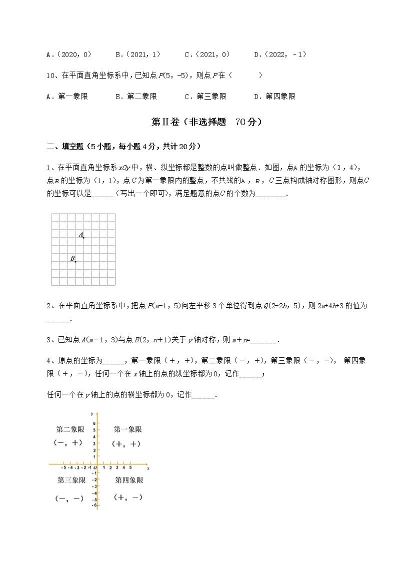 2022年精品解析冀教版八年级数学下册第十九章平面直角坐标系章节练习试卷（含答案详解）第3页