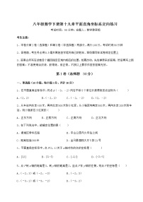 数学冀教版第十九章 平面直角坐标系综合与测试综合训练题