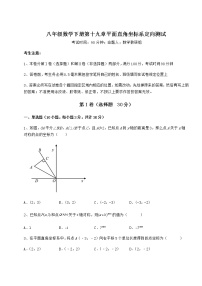 初中数学冀教版八年级下册第十九章 平面直角坐标系综合与测试同步达标检测题