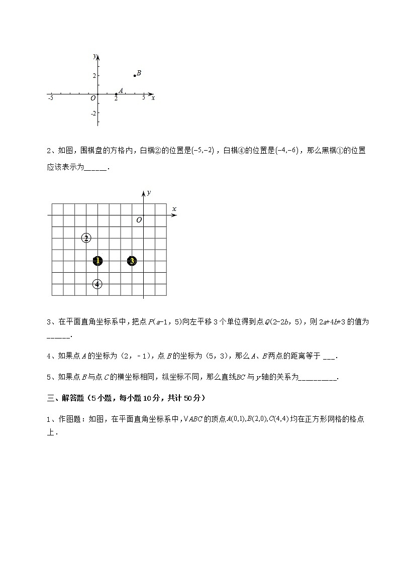 2022年强化训练冀教版八年级数学下册第十九章平面直角坐标系必考点解析试卷（无超纲带解析）03