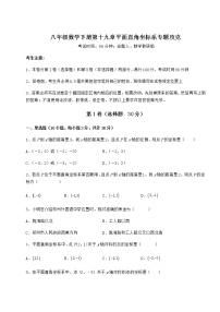 初中数学冀教版八年级下册第十九章 平面直角坐标系综合与测试练习