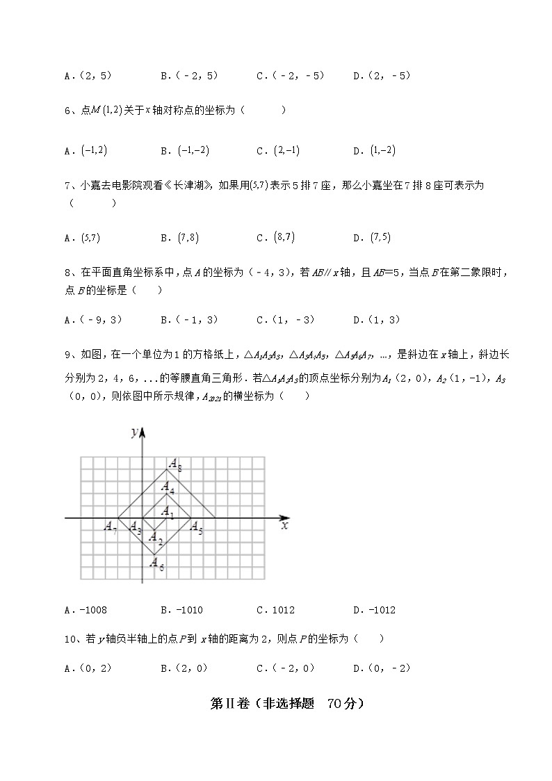 2022年精品解析冀教版八年级数学下册第十九章平面直角坐标系专题攻克试题（含详解）第2页
