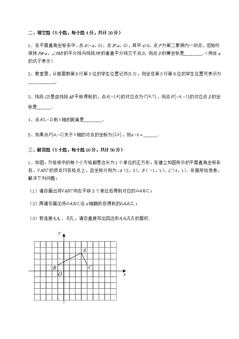 2022年精品解析冀教版八年级数学下册第十九章平面直角坐标系专题攻克试题（含详解）第3页