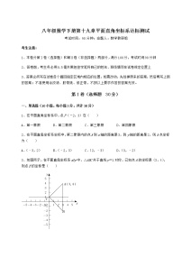 初中数学冀教版八年级下册第十九章 平面直角坐标系综合与测试一课一练