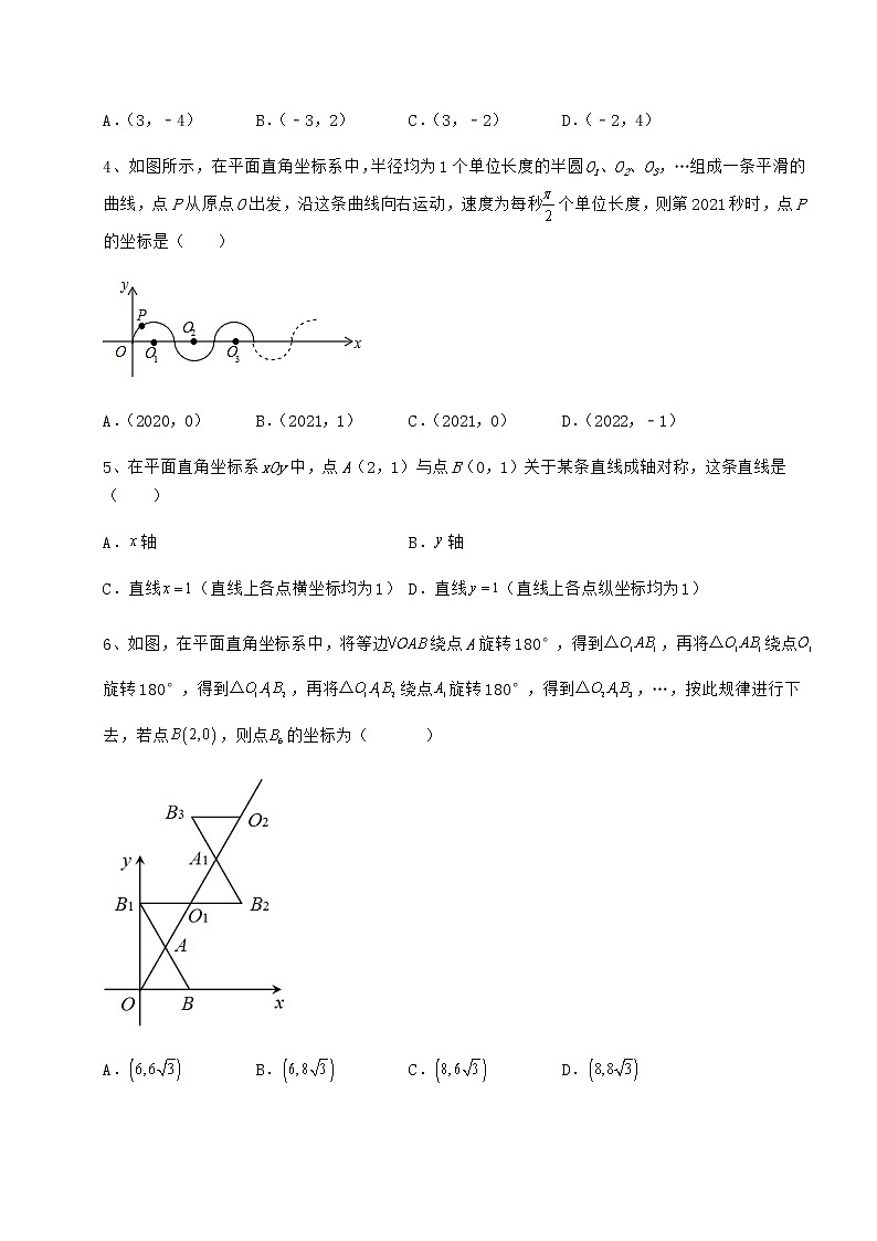 2022年精品解析冀教版八年级数学下册第十九章平面直角坐标系达标测试试题（含解析）第2页