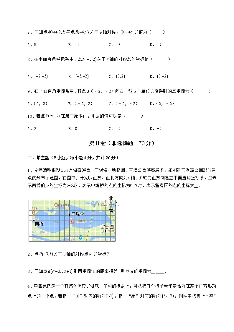 2022年精品解析冀教版八年级数学下册第十九章平面直角坐标系达标测试试题（含解析）第3页