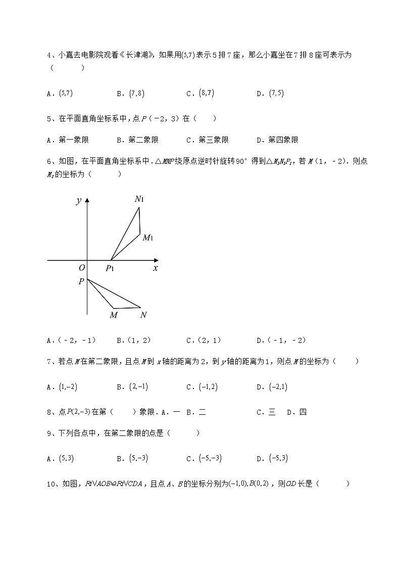 2022年精品解析冀教版八年级数学下册第十九章平面直角坐标系定向测评试卷（含答案详解）第2页