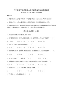 初中数学冀教版八年级下册第十九章 平面直角坐标系综合与测试课后复习题